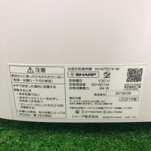 【中古品】シャープ 加湿空気清浄機 KI-N75YX-W SHARP