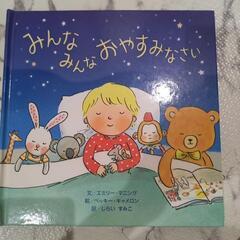 しかけ絵本　みんなみんなおやすみなさい