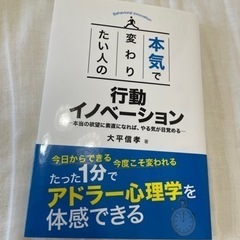 本気で変わりたい人の行動イノベーション　本