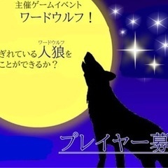 1一緒にワードウルフしませんか？