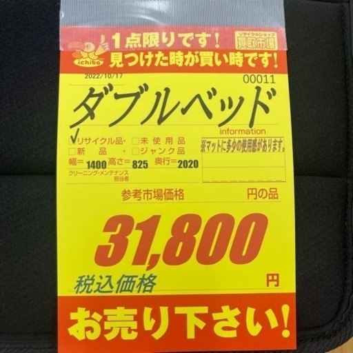 ②ダブルベッド★近隣自社配送可能