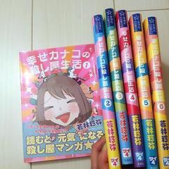幸せカナコの殺し屋生活 (1-6巻 最新刊まで)

