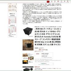 焚き火台 バーベキューコンロ　卸ます　3-5人用 　アマゾン引き上げ商品　倒産品　仕入れの画像