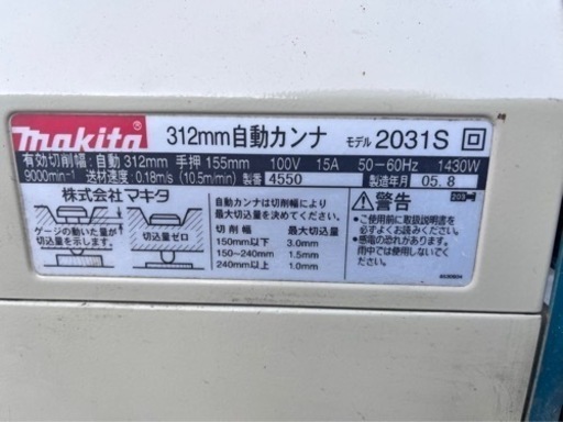 マキタ製の自動カンナの2031S