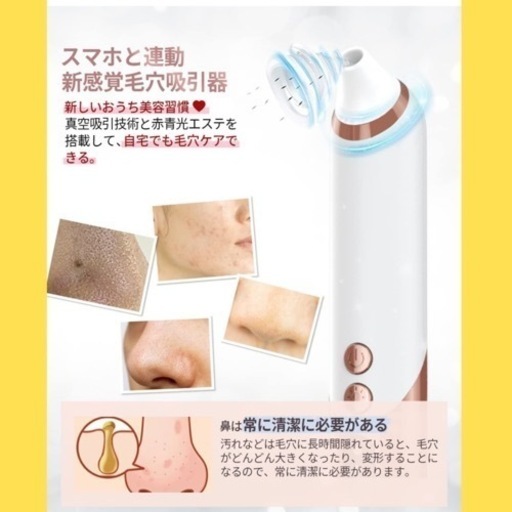美顔器　毛穴吸引器　汚れ取り　美肌