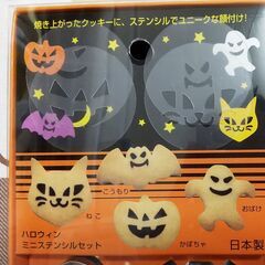 抜き型 ステンシルセットの画像