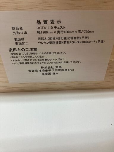 【お値下げ致しました！！】3段チェスト 東馬 No.1122● ※現金、クレジット、スマホ決済対応※