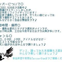 【女性限定】踊ってみたメンバー募集！ - 新宿区