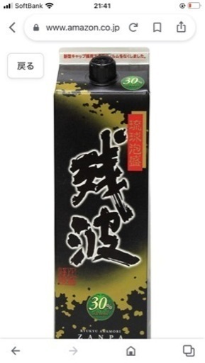 残波黒、新品未開封1800ml