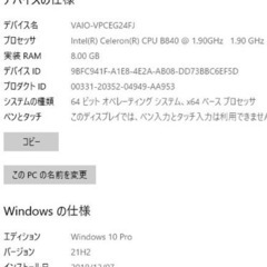 【値下】VAIO VPCEG24FJ/CPU:Celeron B840 /RAM:8GB/SSD:256GB/Win10 /Office2016/14型の画像
