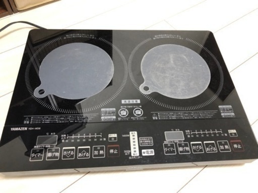 ２口IHクッキングヒーター(YAMAZEN)