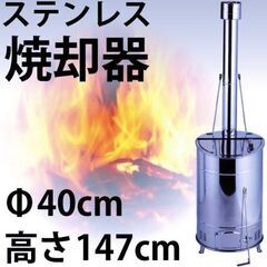 千葉県の焼却炉の中古が安い！激安で譲ります・無料であげます｜ジモティー