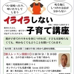オンライン子育て講座。50のスキルを学べば、暴力、暴言を使う必要はなくなります。の画像