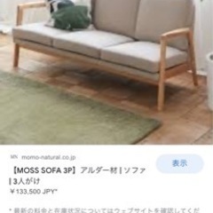 3人掛け ソファー