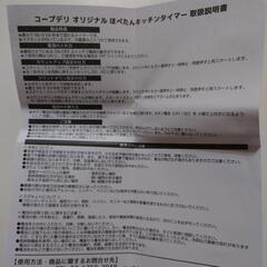 キッチンタイマー　新品未使用品の画像