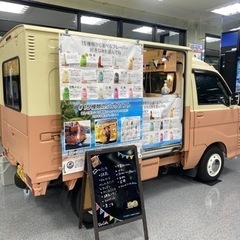【平日限定特別価格！】キッチンカーで無料配布 - その他