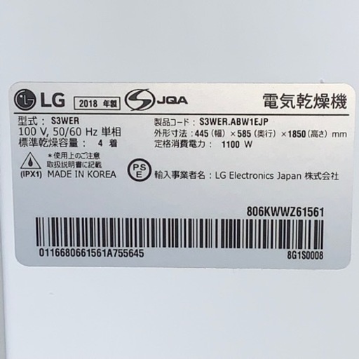 ⭐️LG⭐️衣類乾燥機　2018年製美品　ホワイト　大阪市近郊配送無料