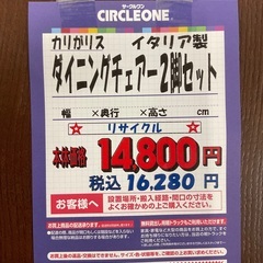 C1*471[ご来店頂ける方限定]ダイニングチェアー2脚セットの画像