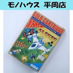 起動確認済み レトロゲーム セガ マーク3 アレスタ ALEST...