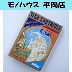 起動確認済み レトロゲーム セガ マーク3 ザ・キャッスル G-...