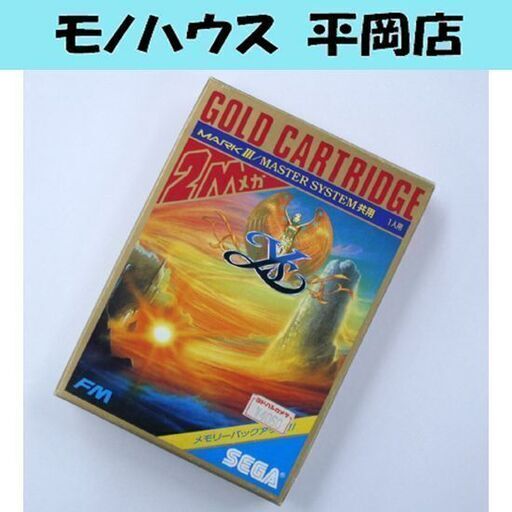 起動確認済み レトロゲーム セガ マーク3 イース Ys 日本ファルコム G-1370 箱・取説付属 SEGA MARKⅢ MASTERSYSTEM 札幌市 清田区 平岡