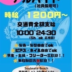 居酒屋アルバイト〜西新宿〜