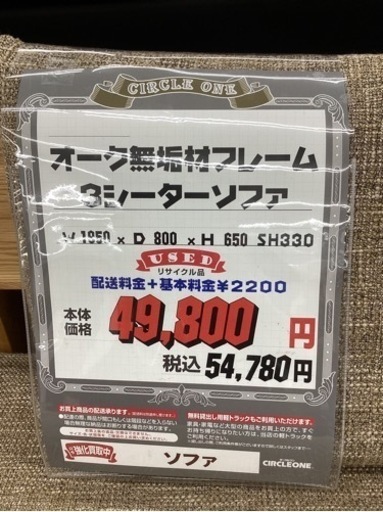 KJ-64【新入荷　リサイクル品】オーク無垢材フレーム　3シーターソファ　ナチュラル