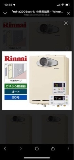 【品薄】⭐️新品未開封⭐️都市ガス用ガス給湯器(リモコン付) 即渡し可能