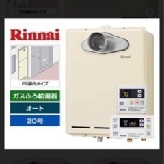 【品薄】⭐️新品未開封⭐️都市ガス用ガス給湯器(リモコン付) 即...
