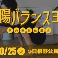 10/25(火) 無料体験会　日根野公民館