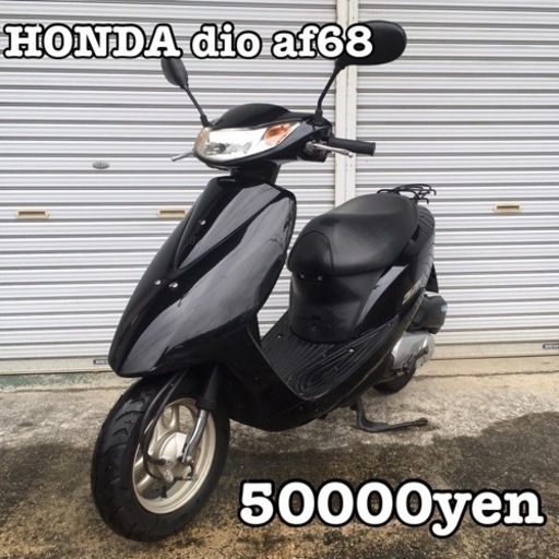 HONDA dio af68 車体 インジェクション❗️全国配送可能❗️