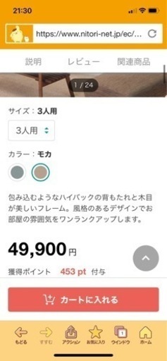 ニトリソファ3年目新品のカバー付5000円譲ります。
