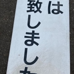 ＜本日は終了いたしました＞　ロードサイド　店舗看板