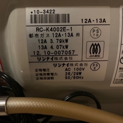 リンナイ　ガスストーブ　取引決定！