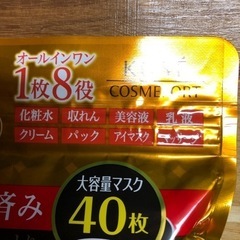 ✨新品未使用未開封　KOSE 超濃厚保湿エイジングケアマスクEX40枚入りの画像
