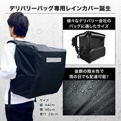 【値下げ】デリバリーバッグ専用 レインカバー 防水 カバー　未使用