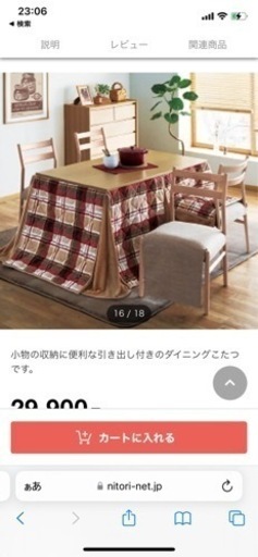 ニトリ　こたつ机とこたつカバー