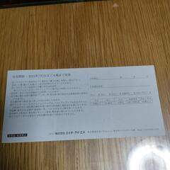 ハウステンボス/ラグナシアの割引券、それぞれ800円の画像