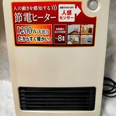 【中古美品】IRIS JCH-125T-W  セラミックヒータ（...