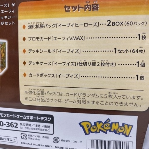 《新品・未開封》ポケモンカード　イーブイズセット　シュリンク付き