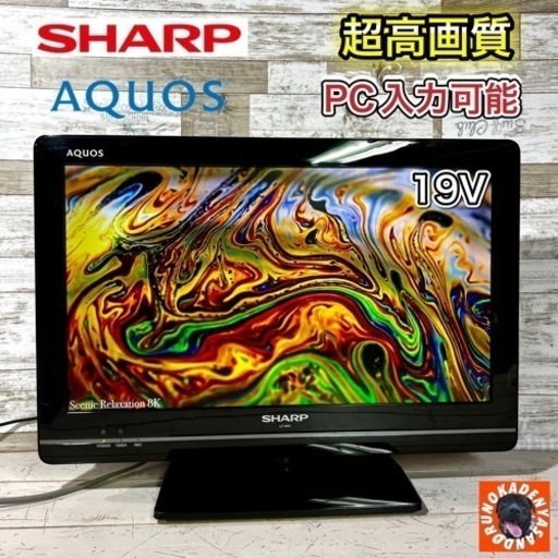 【ご成約済み】SHARP AQUOS 薄型テレビ 19型✨ PC入力可⭕️ 配送無料