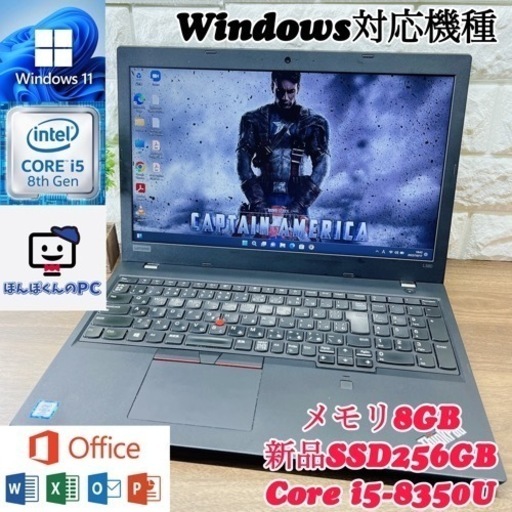 新品爆速SSD256GB搭載☘Thinkpad L580☘第8世代Core i5