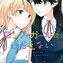百合好きな方！
