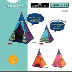 キャプテンスタッグ(CAPTAIN STAG)  ティピーテント