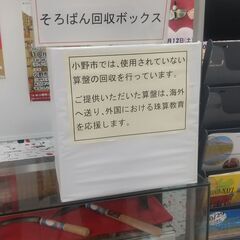 そろばんのご協力のお願い（兵庫県加古川市＆小野市）