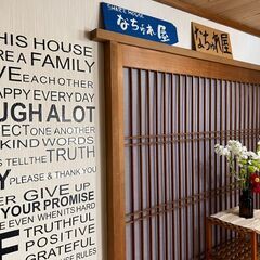 シェアハウス「なちゅれ屋」運営アシスタント  ※副業等に適正の画像