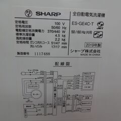 ID 067295　洗濯機　シャープ4.5K　２０１９年製　ES-DE4C-T ID 067295 洗濯機 シャープ4.5K 2019年製 ES-DE4C-T