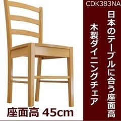 ほぼ未使用　ダイニングチェア　チェアの画像