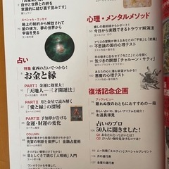 【取引中】elfin 占いでつかむ！お金と縁の画像