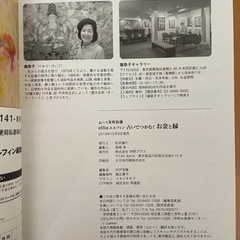 【取引中】elfin 占いでつかむ！お金と縁の画像
